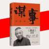 谋事 德云班主郭德纲 郭论系列新作 郭论江湖捡史过得刚好谋事郭德纲中国民俗文化历史书籍中国文化通史现代当代文学 商品缩略图0