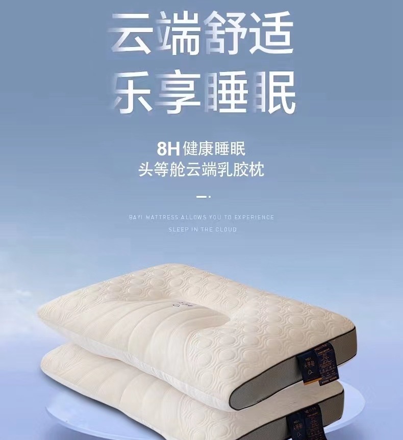 头等舱云端乳胶枕