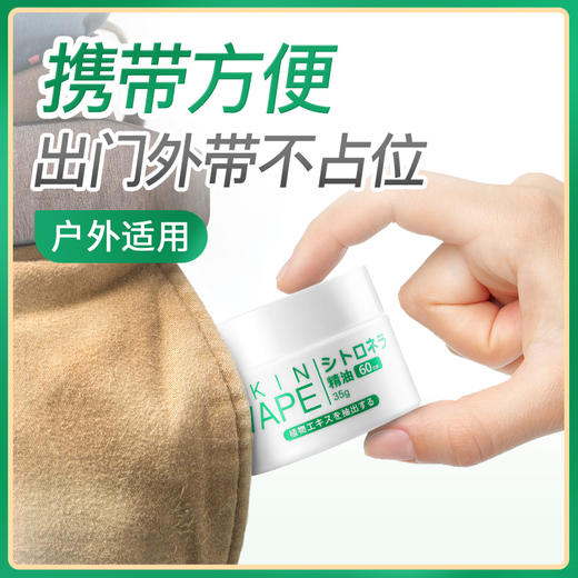 未来vape 香茅草精油驱蚊膏 35ml 商品图2