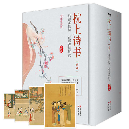 全套15册 枕上诗书系列 中国诗词大会 飞花令里读唐诗宋词元曲一本书读懂最美古诗词诗经仓央嘉措诗传中国古典文学书籍畅销书籍 商品图2