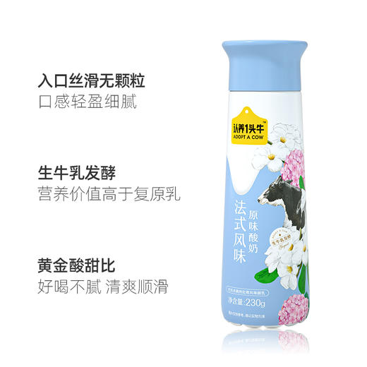 认养一头牛A2纯牛奶250g整箱销售高端法式风味酸奶230g 白桃燕麦/原味酸奶 营养早餐 商品图4