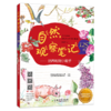 【自然观察笔记1】自然观察笔记125例——培养板报小能手 商品缩略图0