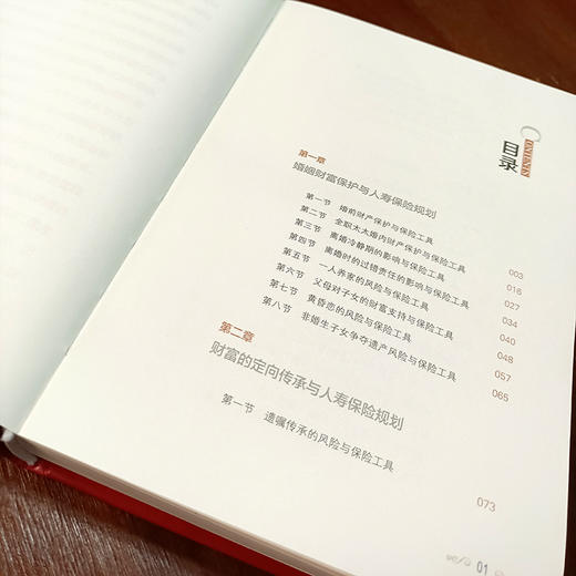 大额保单配置法商攻略 王芳律师家族法律税务专业团队编金融资产保障书籍大额保单法商实战锦囊 经济学法律 金融与投资 商品图3