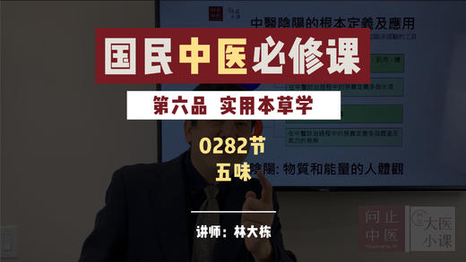 实用本草学-五味-48期 商品图0