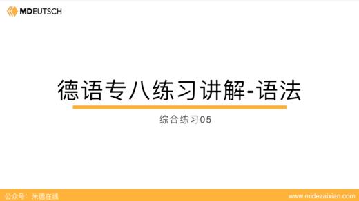 专八语法练习讲解：综合练习05 商品图0