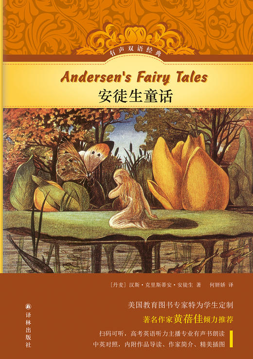 有声双语经典：安徒生童话 商品图1