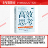 高效思考 拥有快速解决问题的能力 齐宏 北京日报出版社 正版书籍书籍畅销书排行榜 商品缩略图4