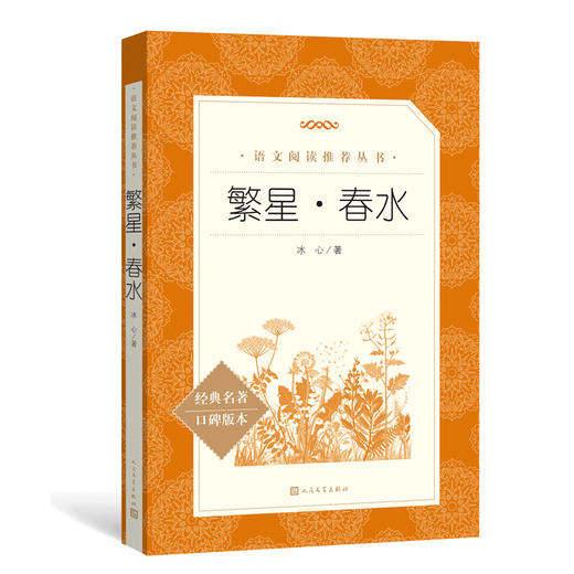 繁星·春水 商品图0