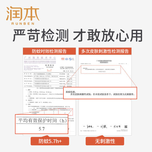 严选 | 润本驱蚊液 无香无酒精 长效驱蚊5.7小时 方便携带温和不刺激 商品图5