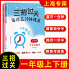 三招过关.每日五分钟速算.一年级数学(上海版)(第一.二学期)(全2册) 商品缩略图0