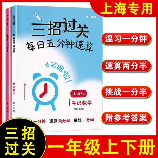 三招过关.每日五分钟速算.一年级数学(上海版)(第一.二学期)(全2册) 商品图0