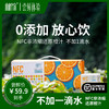 【严选】非浓缩还原NFC橙汁250ml*12盒（厂家直发） 商品缩略图0