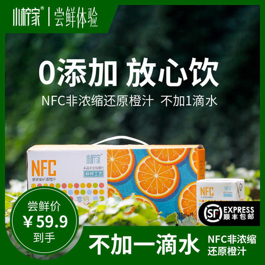 【严选】非浓缩还原NFC橙汁250ml*12盒（厂家直发） 商品图0