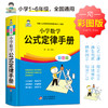 小学数学公式定律手册 小学生知识定义大全辅导公式技巧 一二三四五六年级上册下册1一6小学一至六年级数学公式大全一到六年级正版 商品缩略图0
