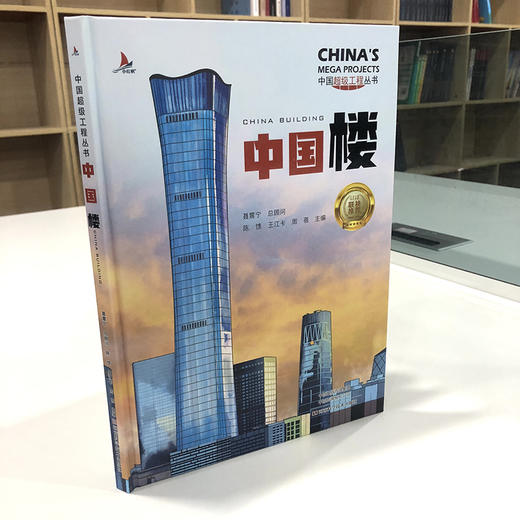 中国楼 中国超级工程丛书系列青少年建筑科普百科知识 商品图1