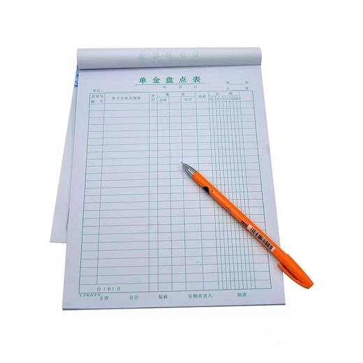 16开盘点表单金盘点表双金盘点表 商品图1