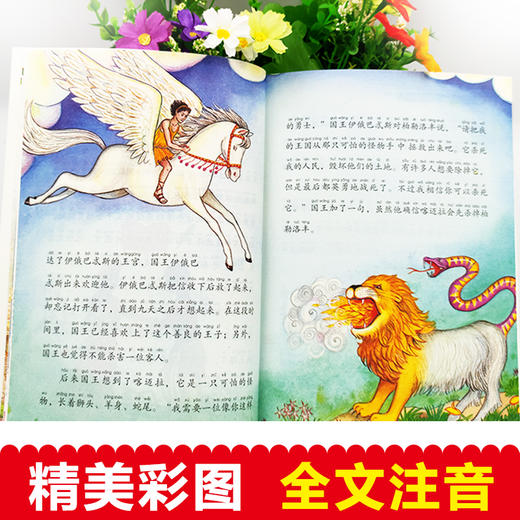 和大人一起读世界经典故事（全4册）赠 音频 彩图注音版  4大故事分类  提升孩子阅读兴趣和审美能力 商品图7