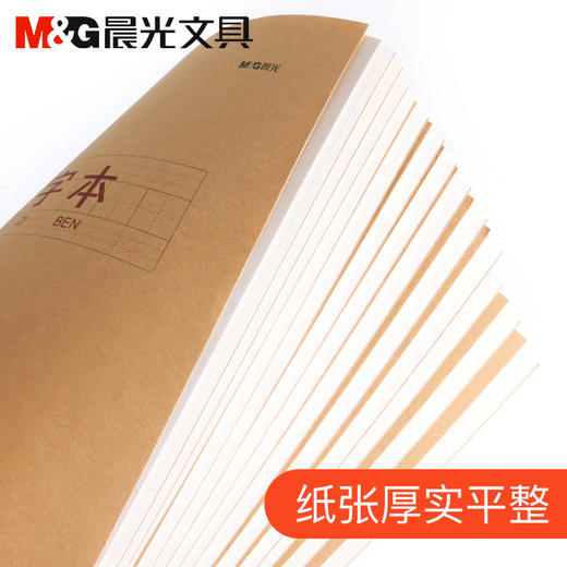 晨光32K课业本科目本16张（牛皮纸C） 商品图1