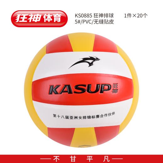 狂神排球KS0885  PVC 商品图1