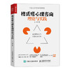 格式塔心理咨询理论与实践 王铮心理学书籍格式塔心理咨询团体咨询格式塔心理基础入门书团体心理治疗心理疗愈心理自助心理咨询师 商品缩略图0