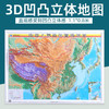 中国地形图 约1.1米X0.8米 3D凹凸三维立体地图 商品缩略图0