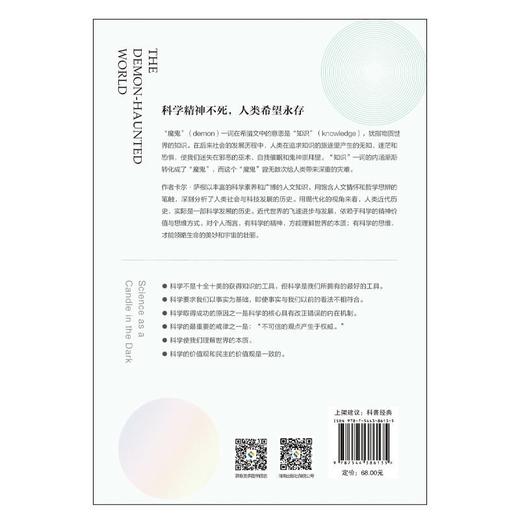魔鬼出没的世界（在谣言风行的年代，我们更要像科学家一样思考） 商品图2