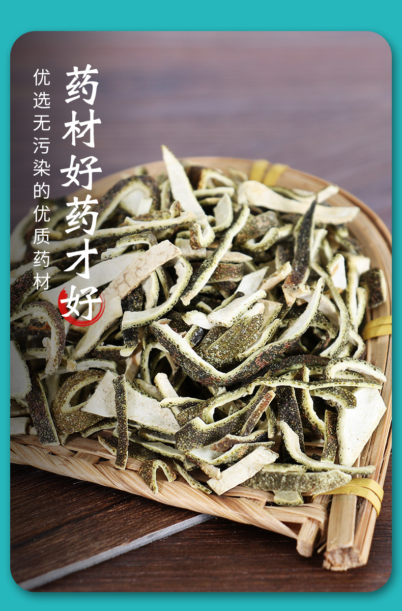 青皮 康美中药饮片 独立小包装