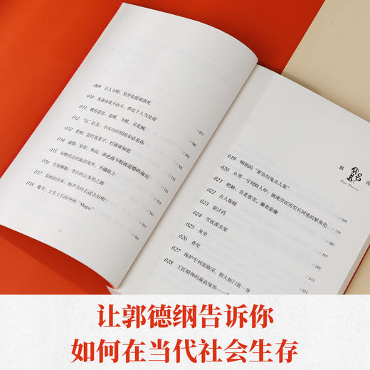 谋事 德云班主郭德纲 郭论系列新作 郭论江湖捡史过得刚好谋事郭德纲中国民俗文化历史书籍中国文化通史现代当代文学 商品图3