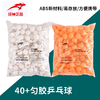 狂神乒乓球KS1380（黄/白）袋 商品缩略图0