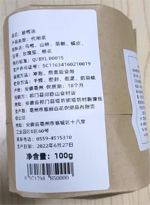 【老北京 酸梅汤原料包】开胃解腻 夏季必备健康饮品 可煮可泡 商品图5
