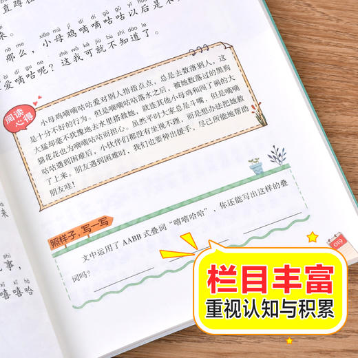 课文作家作品系列《小柳树和小枣树》 商品图3