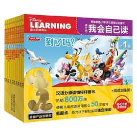 迪士尼我会自己读 第1级 1-10册 3-6岁 迪士尼 著 动漫卡通