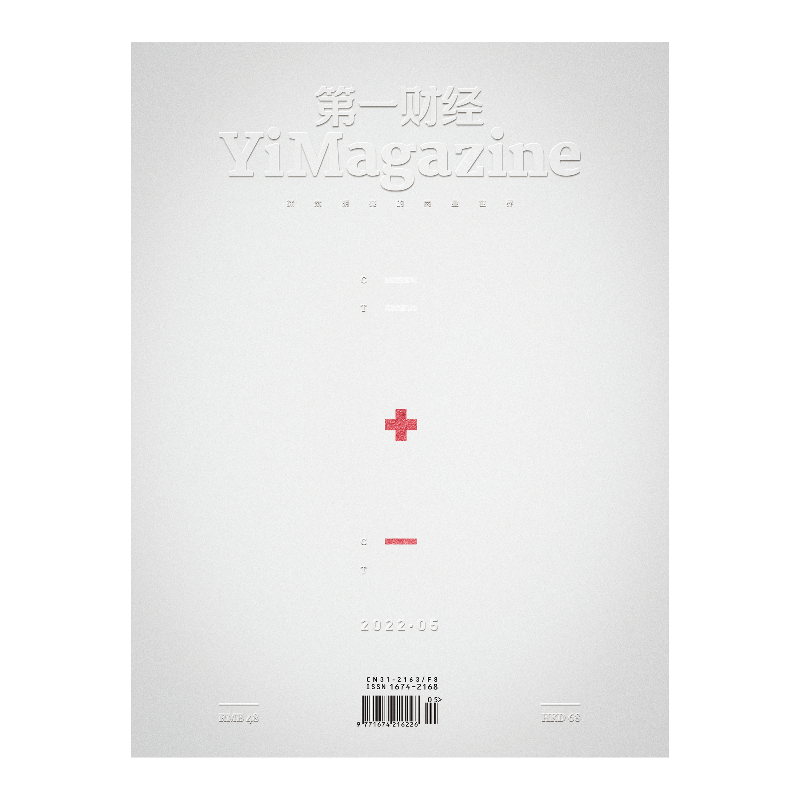 《第一财经》YiMagazine 2022年第5期