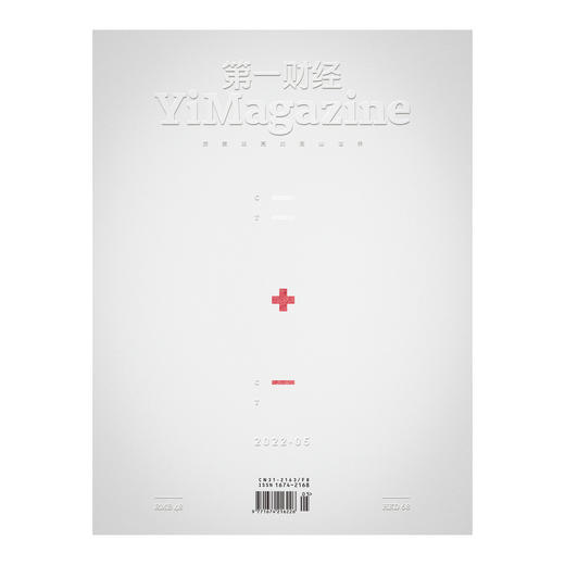 《第一财经》YiMagazine 2022年第5期 商品图0