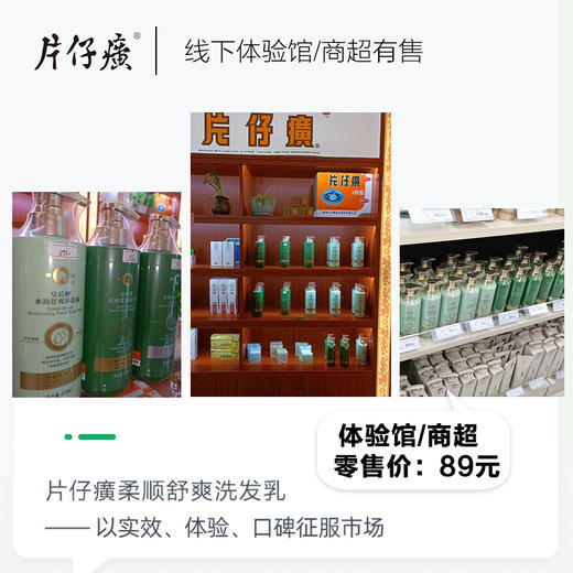 【临期福利】片仔癀皇后牌柔顺舒爽洗发水/护发素/沐浴露 商品图9