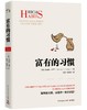 全2册 富有的习惯正+有钱人和你想的不一样正版托马斯-科里著5年研究177位白手起家的千万富翁及128位穷人的日常习惯成功励志书籍 商品缩略图1