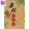【中商原版】春秋胡氏学 港台原版 宋鼎宗 万卷楼 商品缩略图0