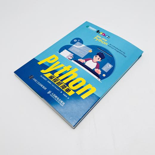 Python编程超简单 python从入门到实践 青少年趣味编程计算机思维培养 商品图3