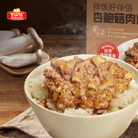 拌饭伴侣·杏鲍菇肉燥酱  还原地道台湾味
