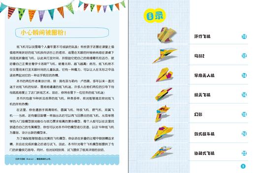 环球折纸·飞机总动员（带实操视频）【19种飞机折法；沉浸式、场景化；德国引进；5D体验感，益智手工纸玩具大全；一起玩转课后三点半】 商品图2