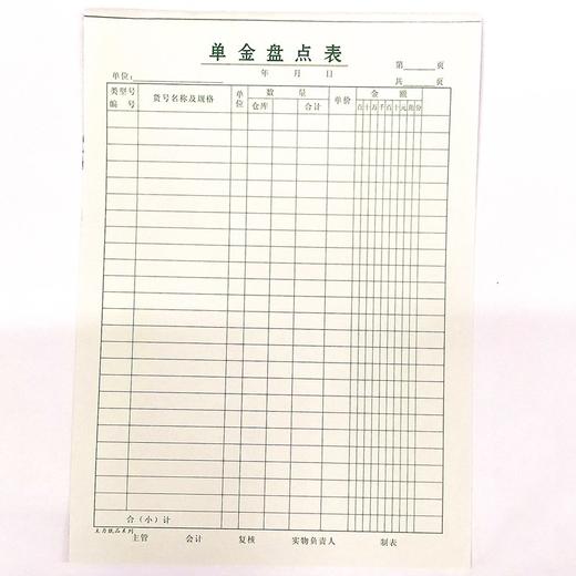 16开盘点表单金盘点表双金盘点表 商品图2