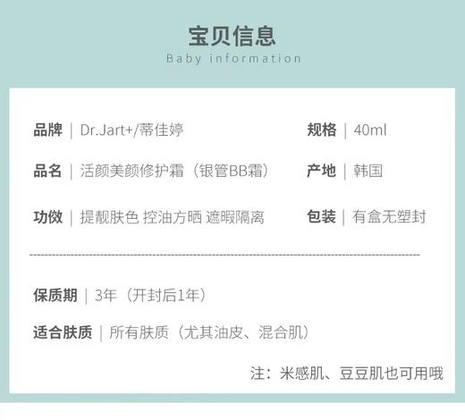 蒂佳婷活颜美颜修护霜(银管BB霜）提亮持久遮瑕BB霜 商品图11