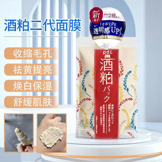 碧迪皙面膜 商品图0