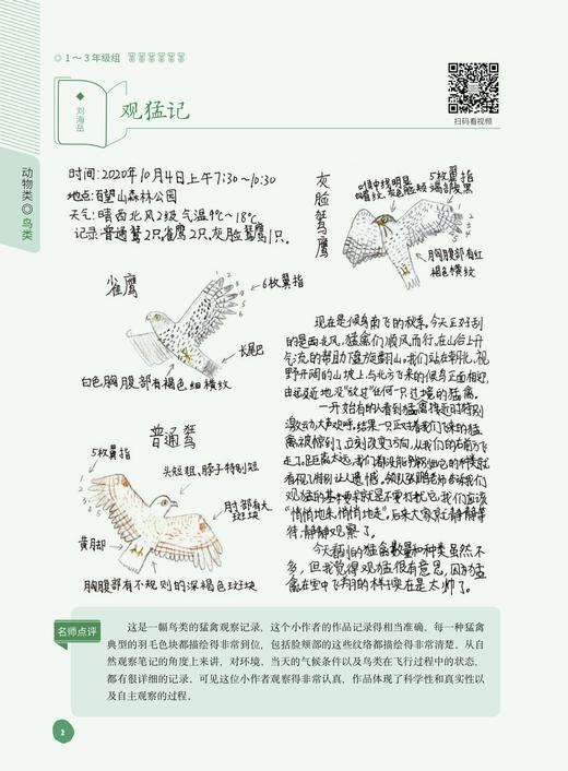 【自然观察笔记2】中国农业出版社官方正版 商品图2