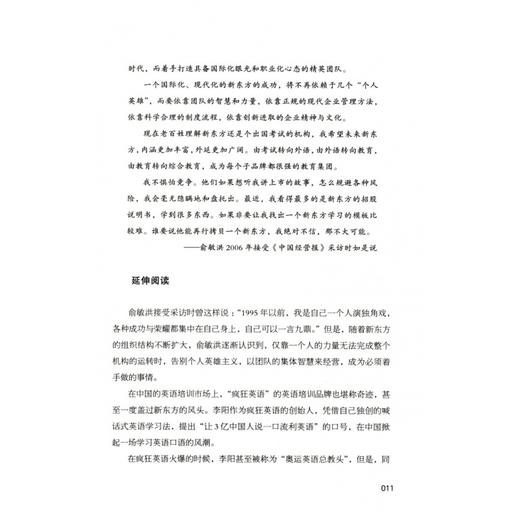 俞敏洪：在不如意的世界里全力以赴-中国商界名人大传图书俞敏洪 著 新东方 俞敏洪新书 完整讲述创业发展历程现实中的中国合伙人 商品图2