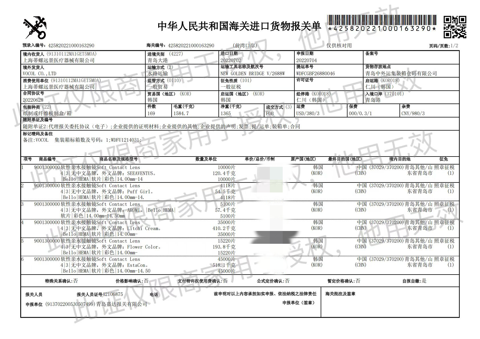 LitchiCream年抛隐形眼镜 青提龙井14.2mm 1副/2片-VVCON美瞳商城23