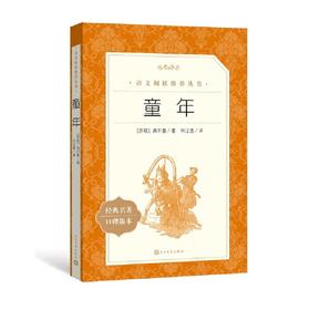 童年 快乐读书吧六年级上指定阅读