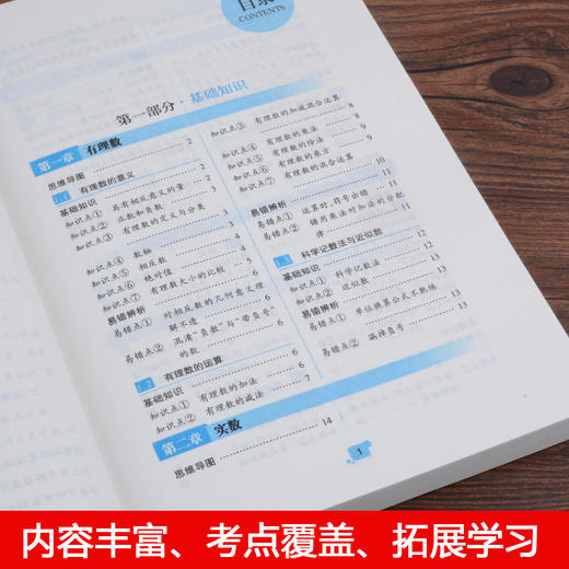 初中数学公式定律及考点突破学霸笔记五年中考三年模拟名著导读考点精练初中数学知识清单复习资料直击中考速记导读拓展考点覆盖 商品图2