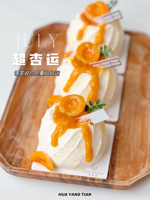 随心配：超杏运 · MINI奶糕 商品图0