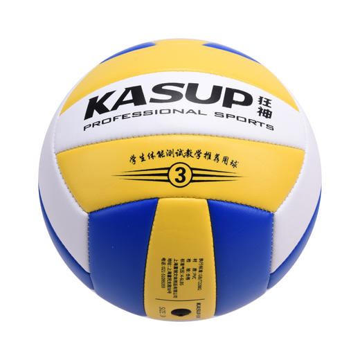 狂神排球KS1273   发泡PVC  3号 商品图2